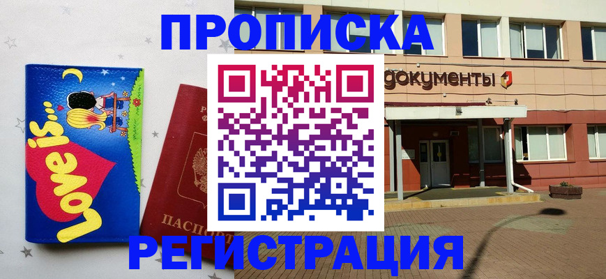 прописка гарантия в Пятигорске